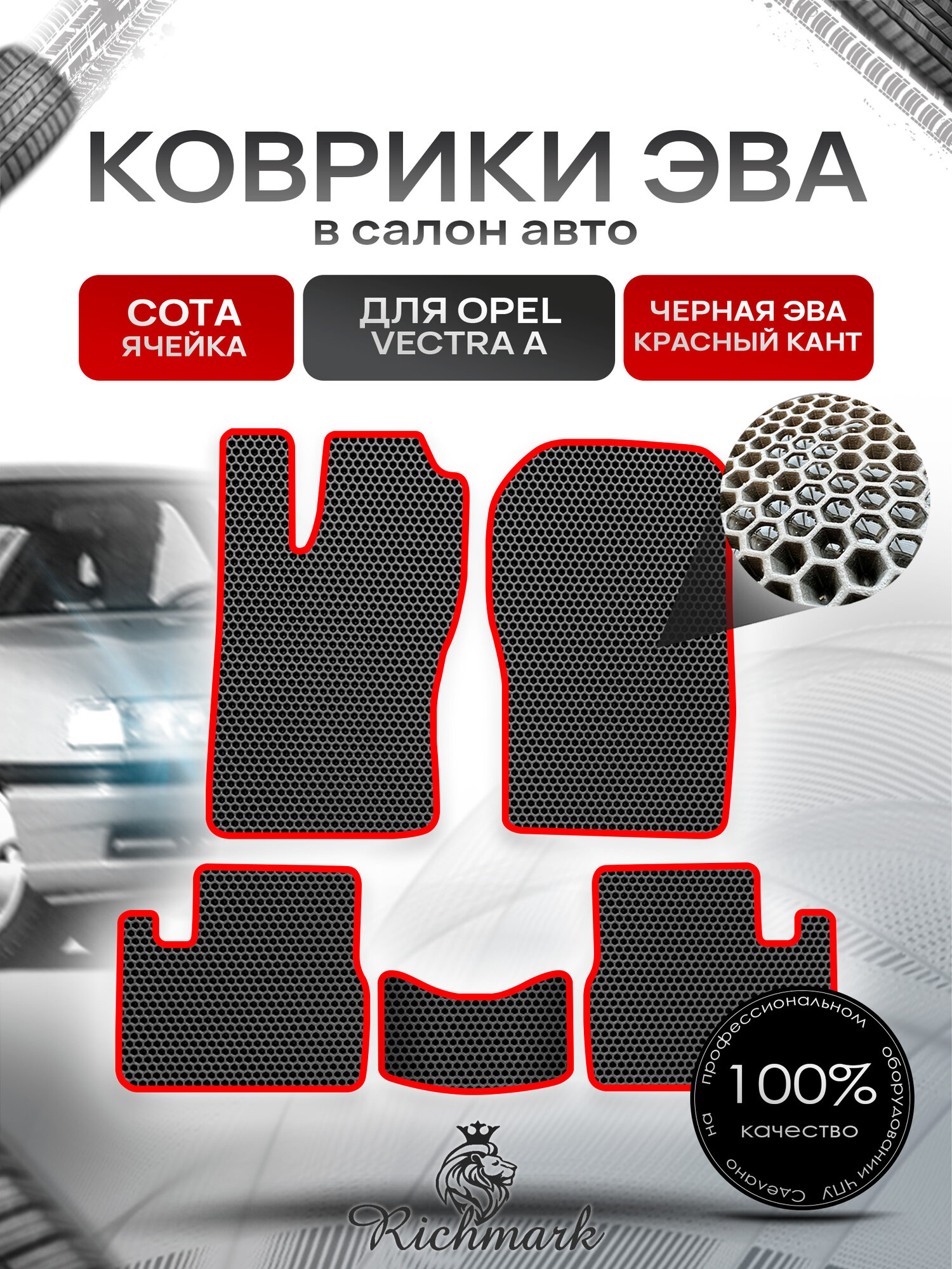 Коврики ЭВА сота для автомобиля Opel Vectra A 1988-1995 / Опель Вектра А Чёрный С Красным Кантом. Ричмарк