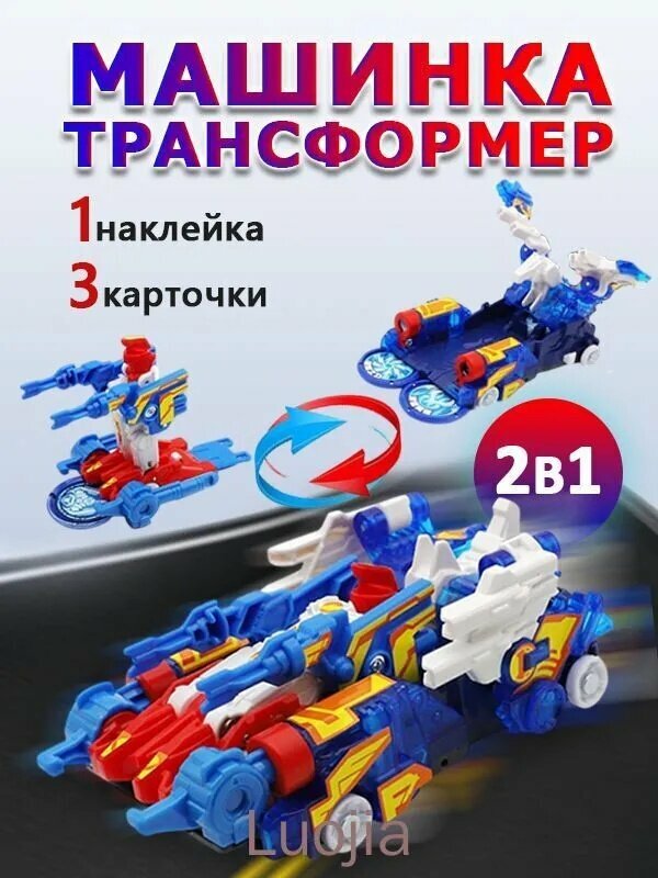 Машинка-трансформер 2-в-1 , Трансформер