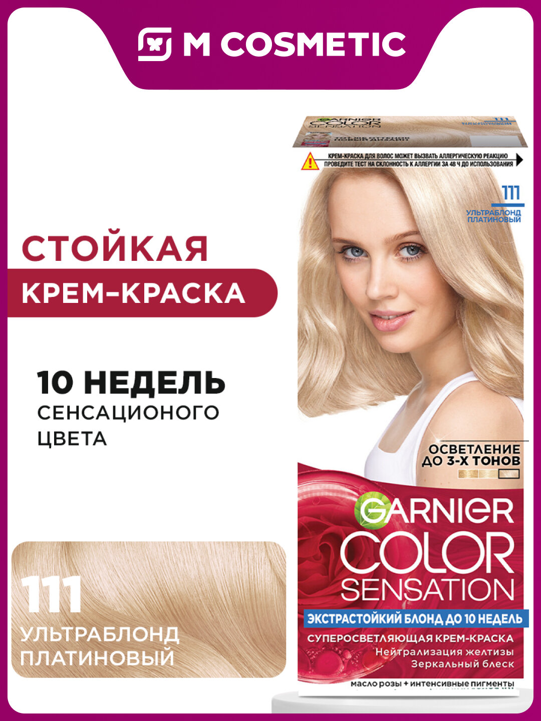 Краска для волос GARNIER Color Sensation 111 "Ультра блонд платиновый", стойкая, крем-краска