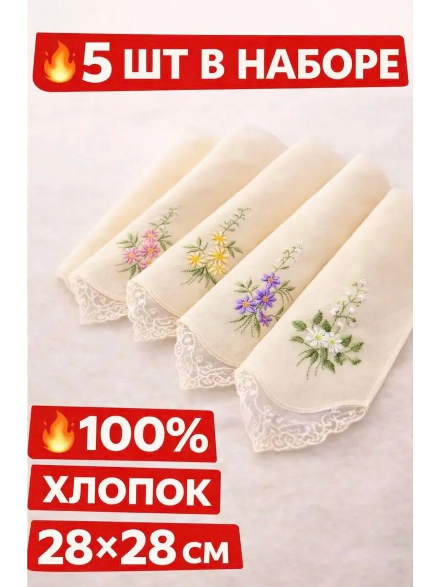 Носовой платок