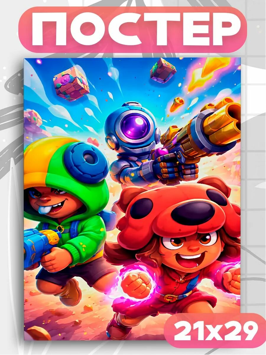 Постеры на стену Brawl stars , плакат 1шт, А4 размер.