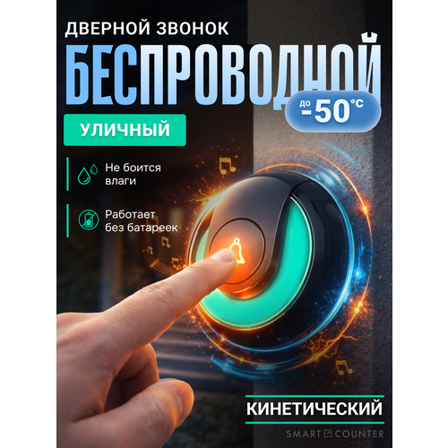 фото Кинетический беспроводной дверной звонок smart coo, с регулировкой громкости, 36 мелодий, дистанция 150 метров (цифровой, работает без батареек и проводов) зеленый, черный