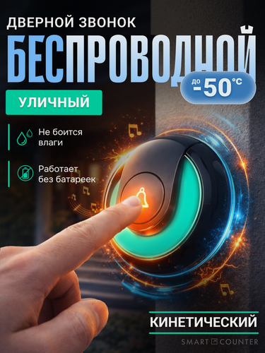 Изображение товара Беспроводной Дверной Звонок Smart Coo 152, с регулировкой громкости, зеленый, черный