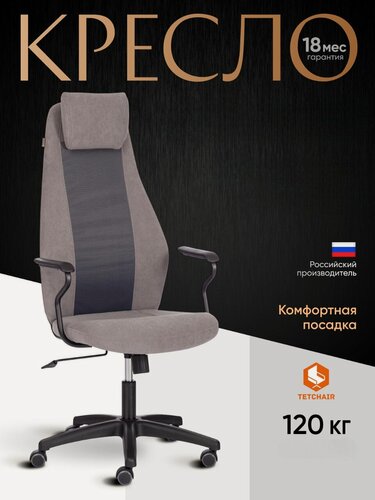 Изображение товара Кресло офисное TetChair, эргономичное, серый флок и сетка, регулировка подголовника