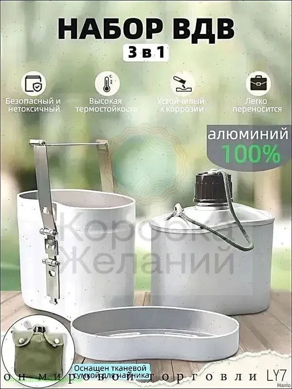 Фляга армейская походная с котелком в чехле туристическая для воды походный набор