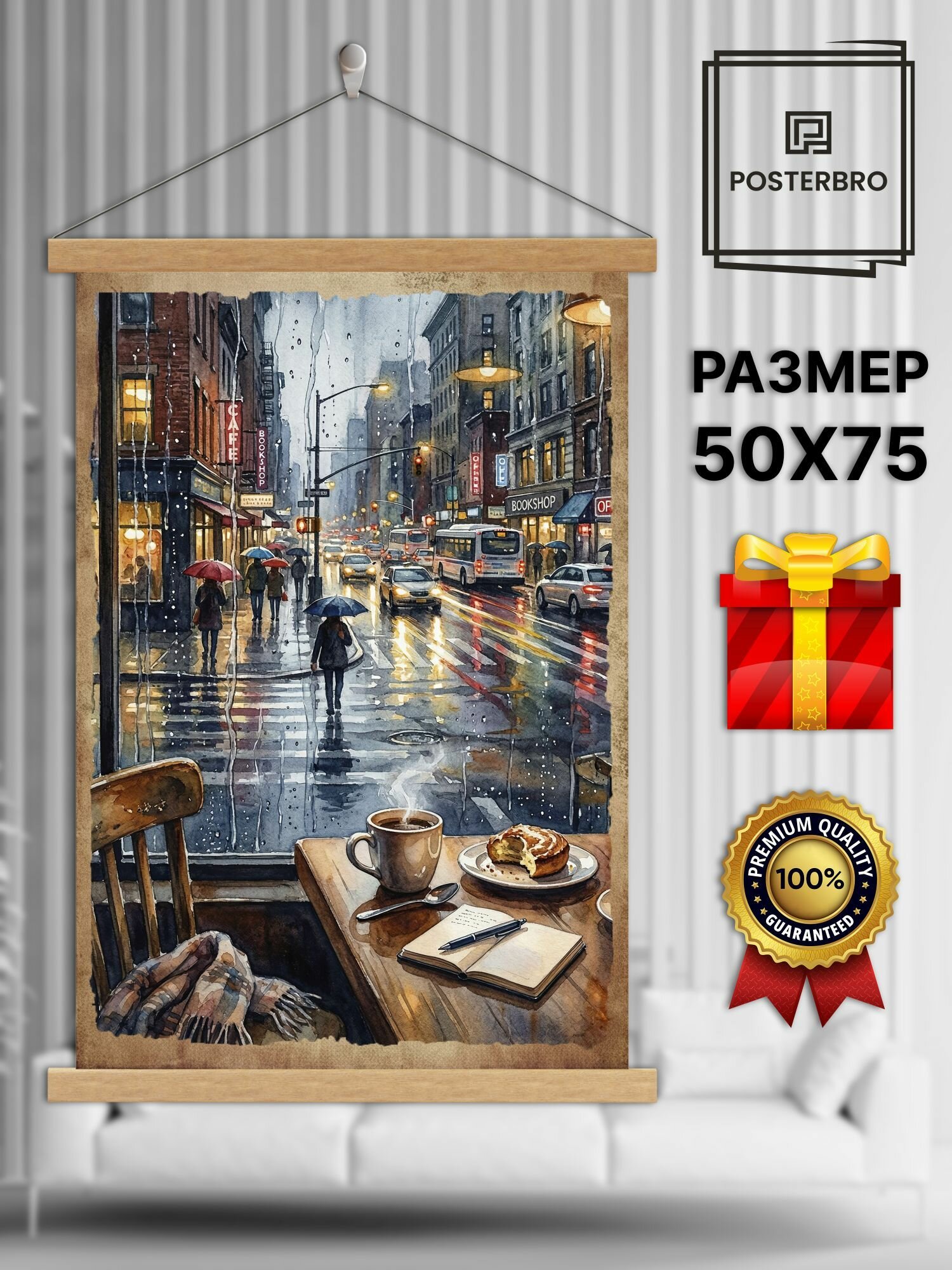 Постер на стену Posterbro в рамке 50х75 "Из окна кофейни" интерьерный