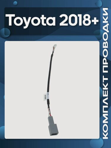 Изображение товара Комплект проводки Toyota 2018+ для установки Android магнитолы / Wide Media