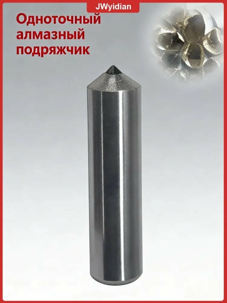Эксклюзивный одноточечный алмазный карандаш для правки шлифовальных кругов, 1 шт