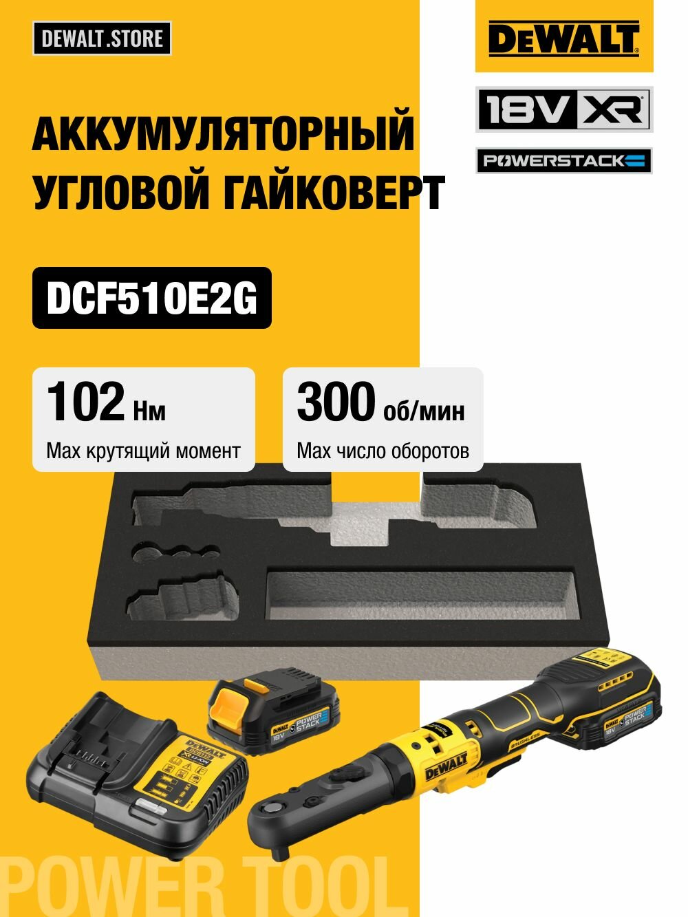 Аккумуляторный угловой гайковерт DEWALT DCF510E2G, с трещоткой, 18 В, 102 Нм, 300 об/мин, с 2 АКБ 1.7 Ач и ЗУ, в чехле (DCF510E2G-QW)