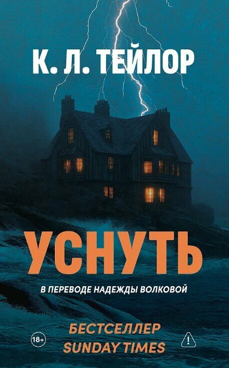 Уснуть