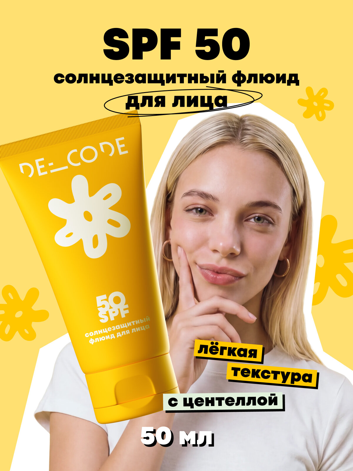 Солнцезащитный флюид для лица, для всех типов кожи, DECODE SPF 50