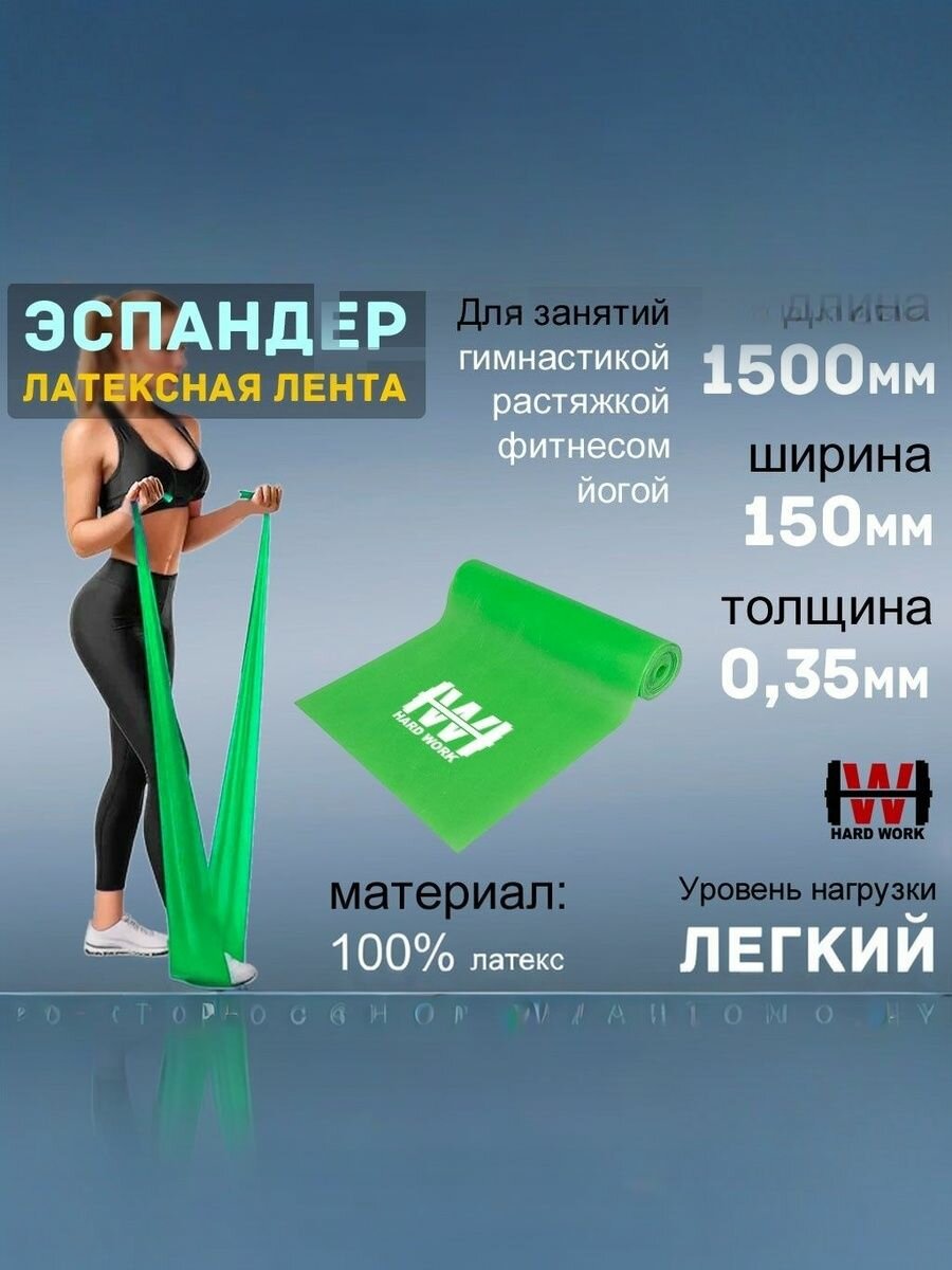 Эспандер латексная лента