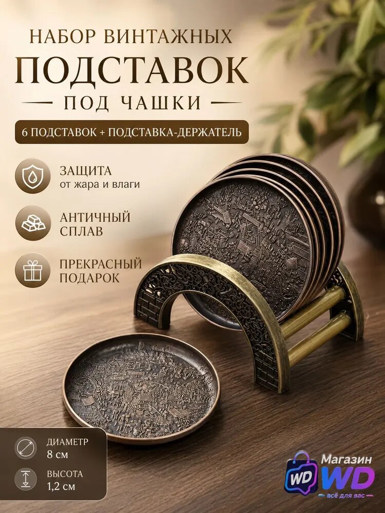 Подстаканник "Круглые 6 тарелок + полка"