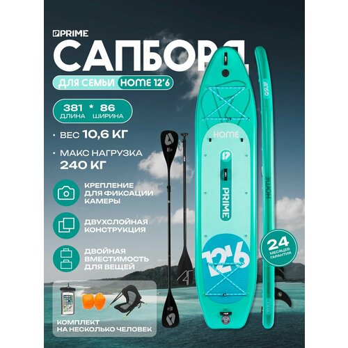 Сапборд PRIME HOME 12'6
