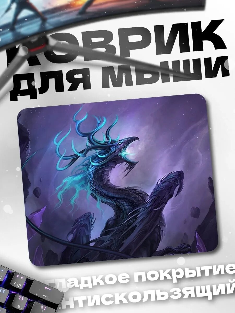 Коврик для мыши Мистический дракон космос