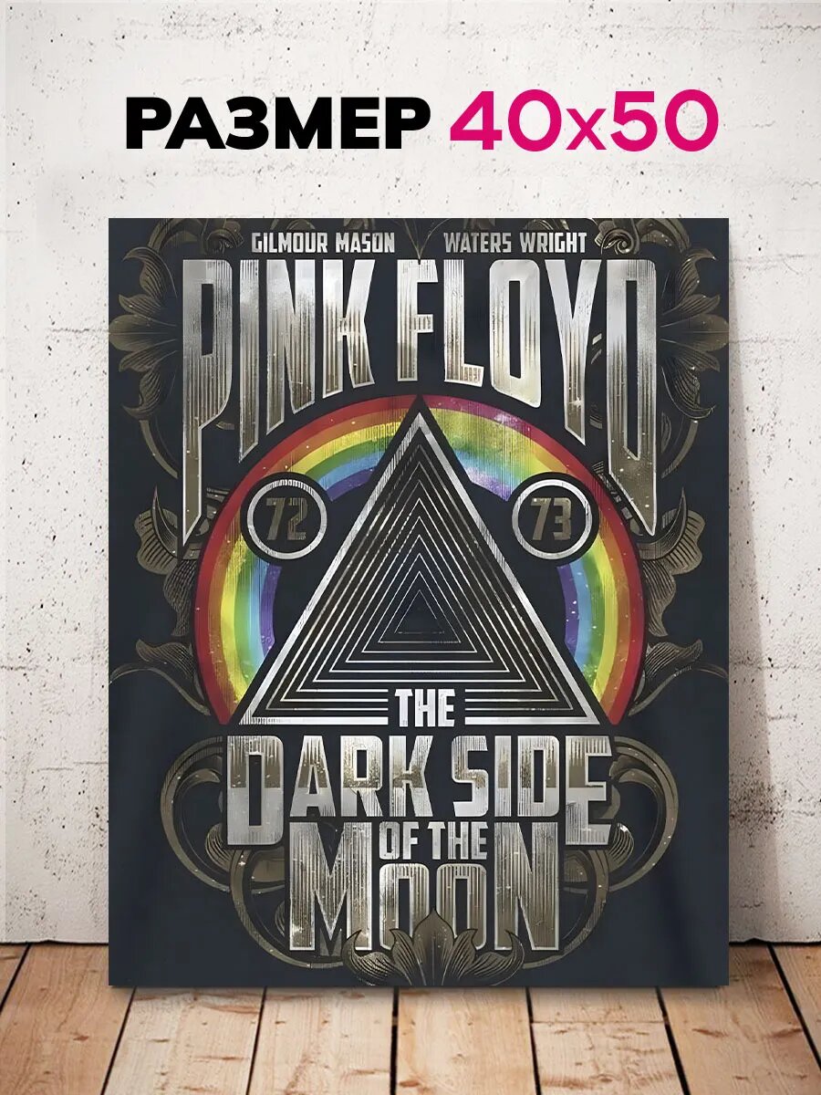 Картина интерьерная на стену с принтом для дома Pink Floyd Пинк Флойд 40х50 см