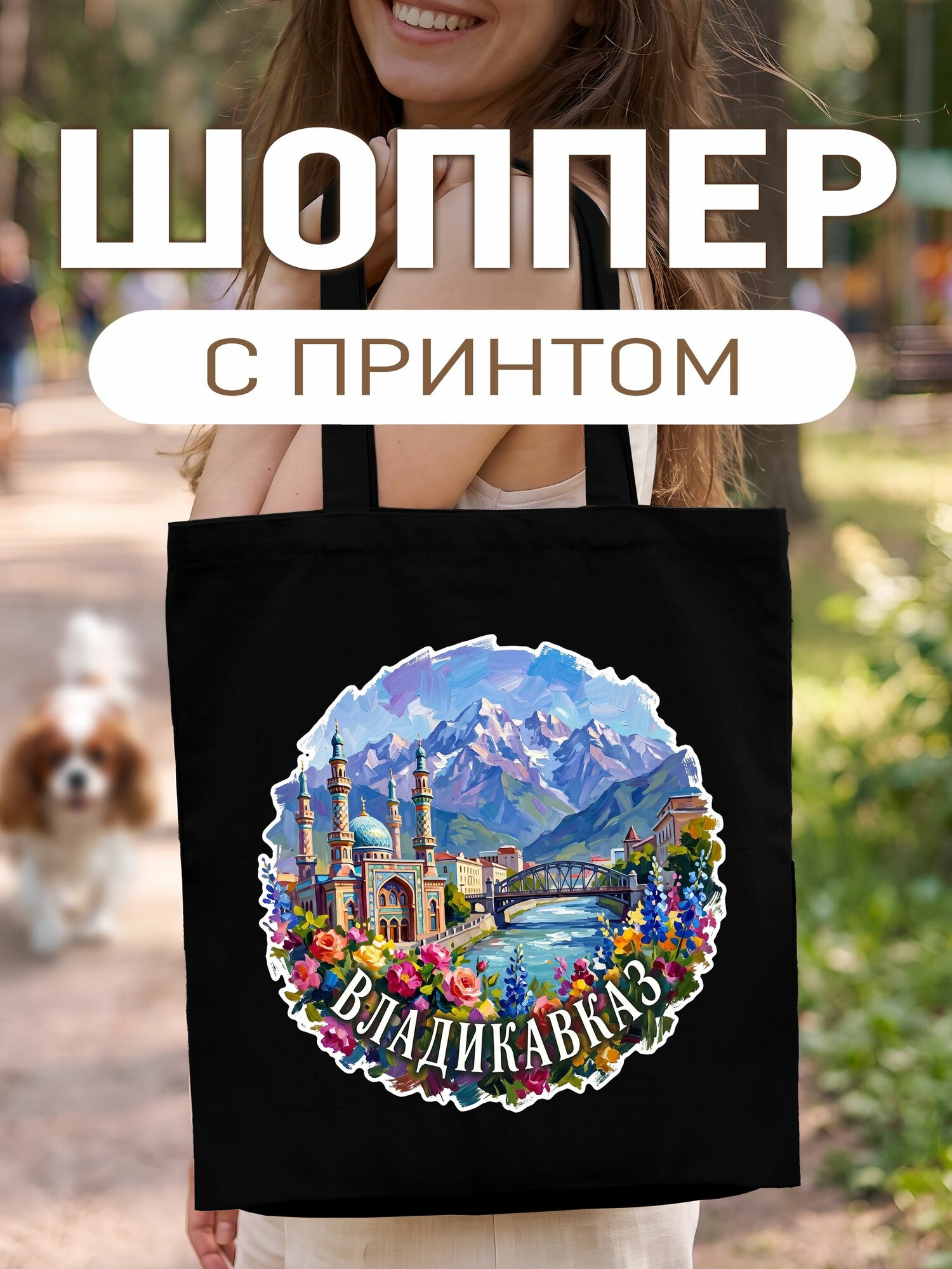 Сумка шоппер