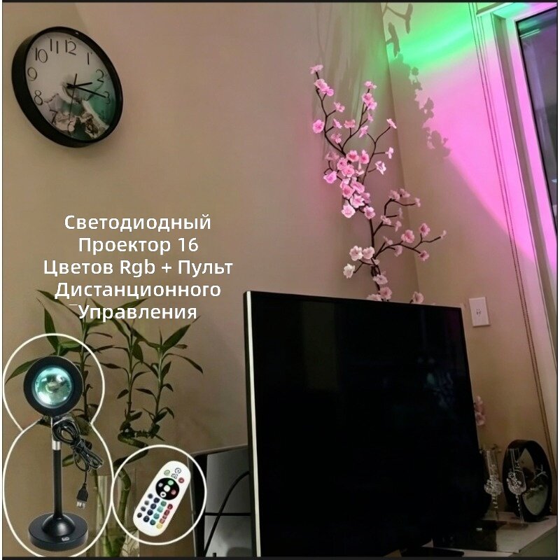 RGB-проектор заката с пультом ДУ, 16 цветов, USB, регулировка 180°, вращение 360°, 2 шт.