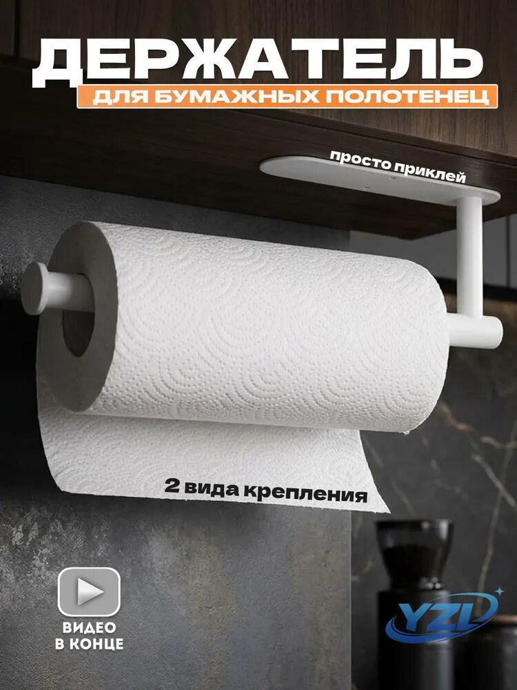 Держатель кухонный для полотенец, для фольги и пленки, 34 см х 9 см х 4.7 см, 1 шт