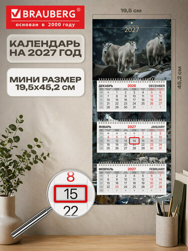 Изображение товара Календарь 2027 настенный трехблочный квартальный отрывной мини, 3 гребня, бегунок, мелованная бумага, Brauberg, 118368