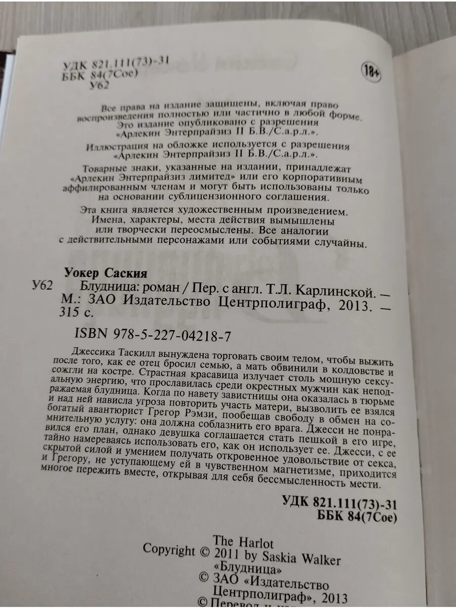 Блудница — фото 1