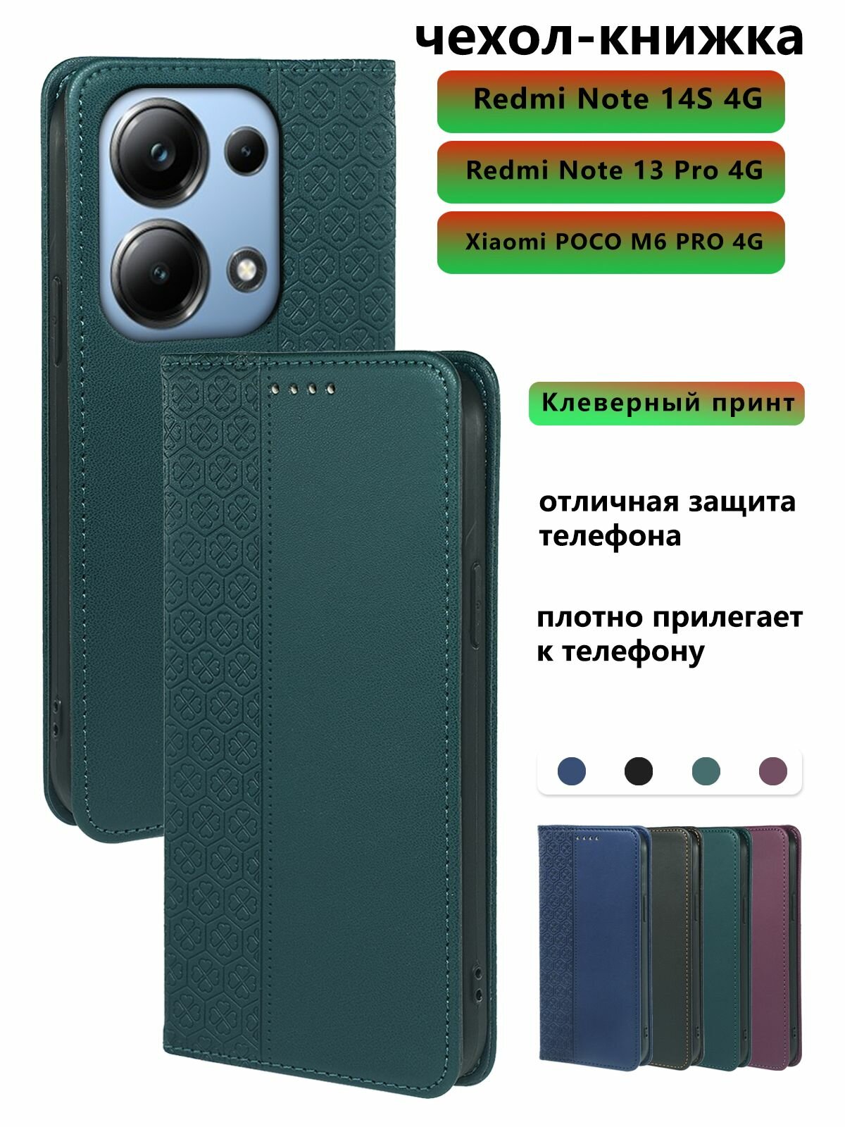 Чехол на Xiaomi Redmi Note 14S 4G, Чехол книжка Note 13 Pro 4G, Ударопрочный чехол Сяоми POCO M6 PRO 4G, зеленый