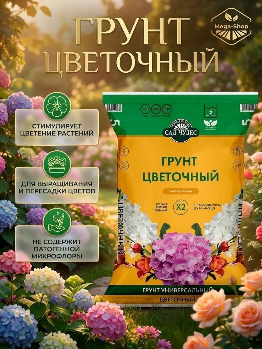 Грунт для цветов комнатных 5 л. Сад Чудес. Земля для цветов