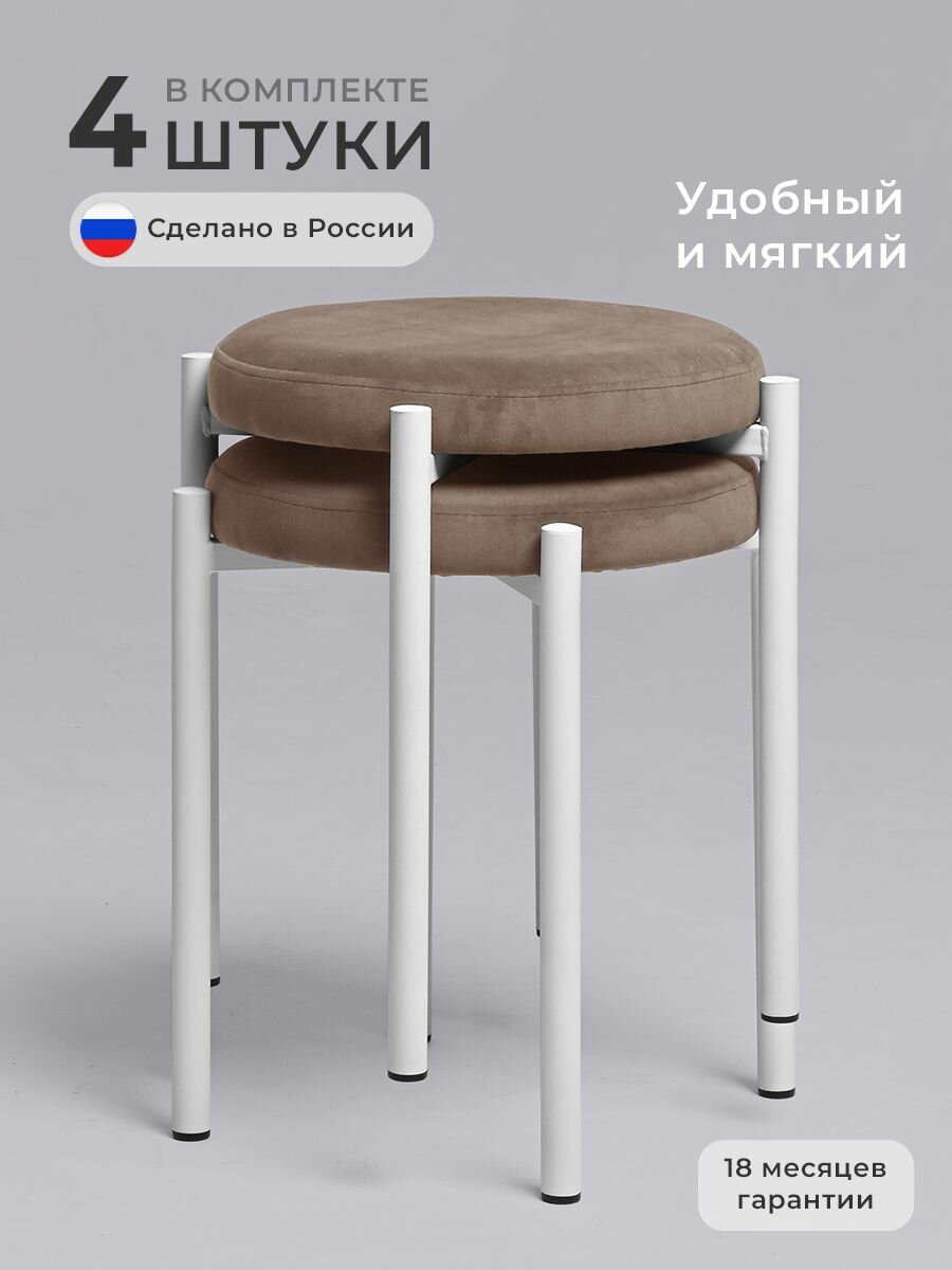 Табурет кухонный мягкий комплект 4 шт
