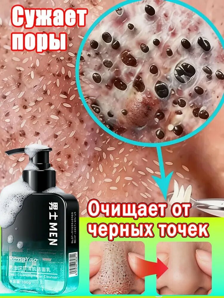 Гель для умывания мужской от прыщей, черных точек и акне, для жирной и проблемной кожи 160г