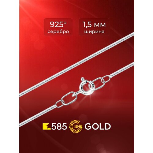 фото Цепь 585gold, серебро, 925 проба, родирование, длина 45 см, средний вес 4.27 г, , серебристый