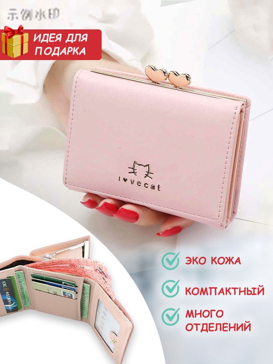 Кошелек