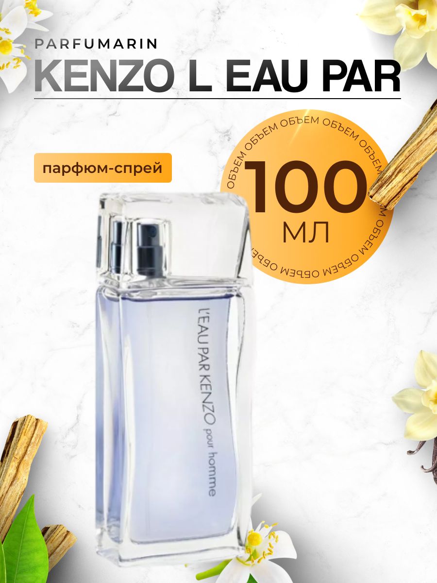 Парфюм L Eau Par ле о пар Пур хом духи мужские туалетная вода 100 мл