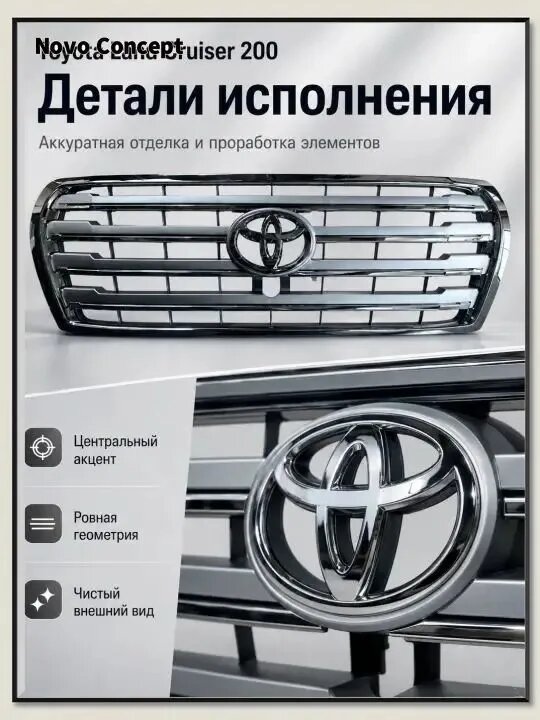 Решетка радиатора для Toyota Land Cruiser 200 (2008 2015), хром, ABS пластик, с вырезом под камеру, установка в штатные места