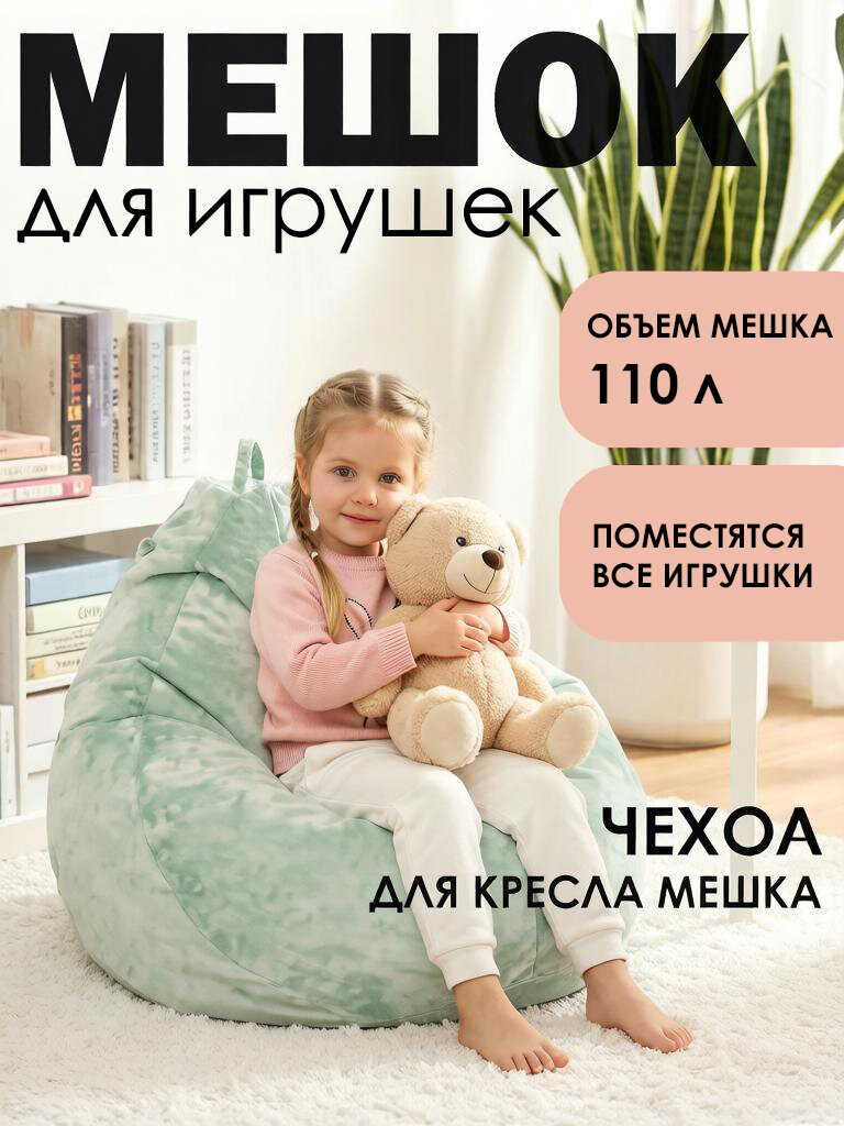 Kreslo-Puff Корзина для игрушек длина 90 см, ширина 90 см, высота 60 см 1 шт, велюр искусственный, зеленый