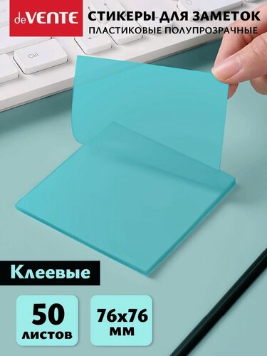 Изображение товара Стикеры для заметок полупрозрачные