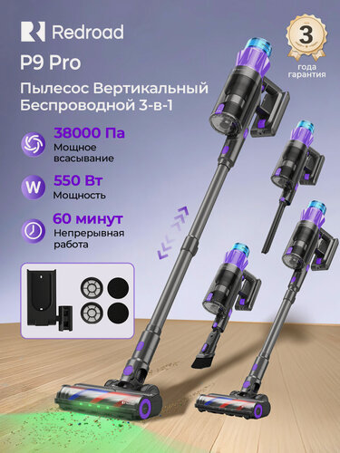 Изображение товара Вертикальный беспроводной пылесос Redroad P9 Pro 3 в 1, Мощность всасывания 550 Вт, Турбощётка и щётка для ковров