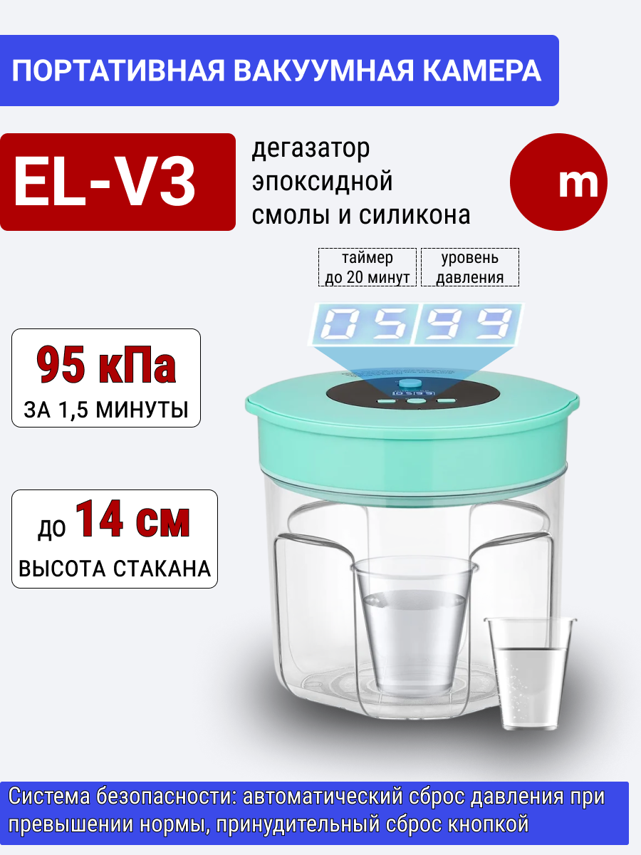 Вакуумная камера Modulmex EL-V3, для эпоксидной смолы, силиконовых составов