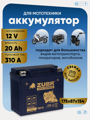 Изображение товара Аккумулятор гелевый для мототехники 12в 20 ампер на мотоцикл