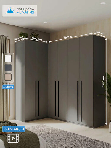Изображение товара Угловой шкаф для одежды распашной с ящиками, Принцесса Мелания, Графит, 2200х2100х1300мм