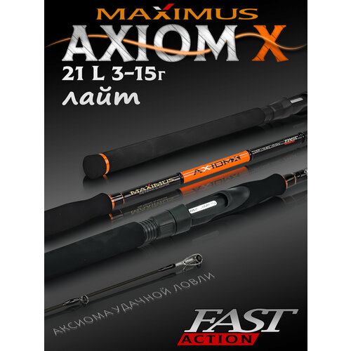 Спиннинг Maximus AXIOM-X 21L 2,1m 3-15 грамм, спиннинг для рыбалки на щуку штекерный лайт 210 см