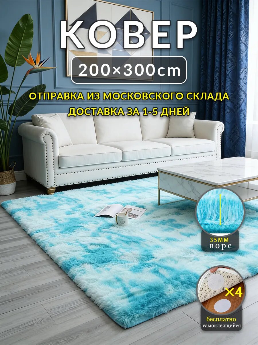 Ковер 200 300 небесно-голубой градиент ворсовый