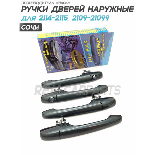 фото Ручки дверей евро рысь для а/м 2109-21099, 2114-2115 - сочи 360