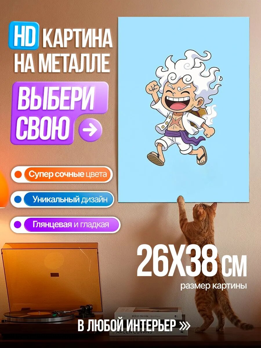 Картина на HD металле Манки Д. Луффи