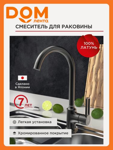 Изображение товара Смеситель для кухни с высоким изливом TOKITO KUDO, рычажное управление