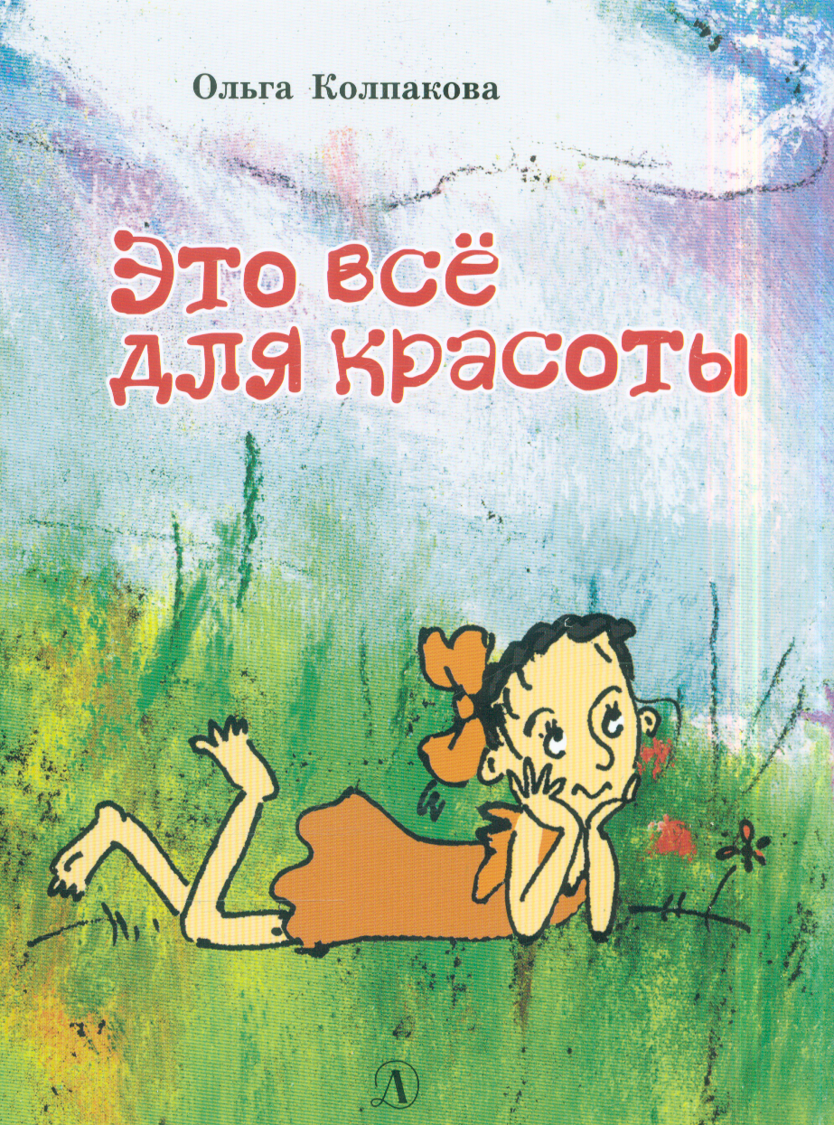 Это все для красоты