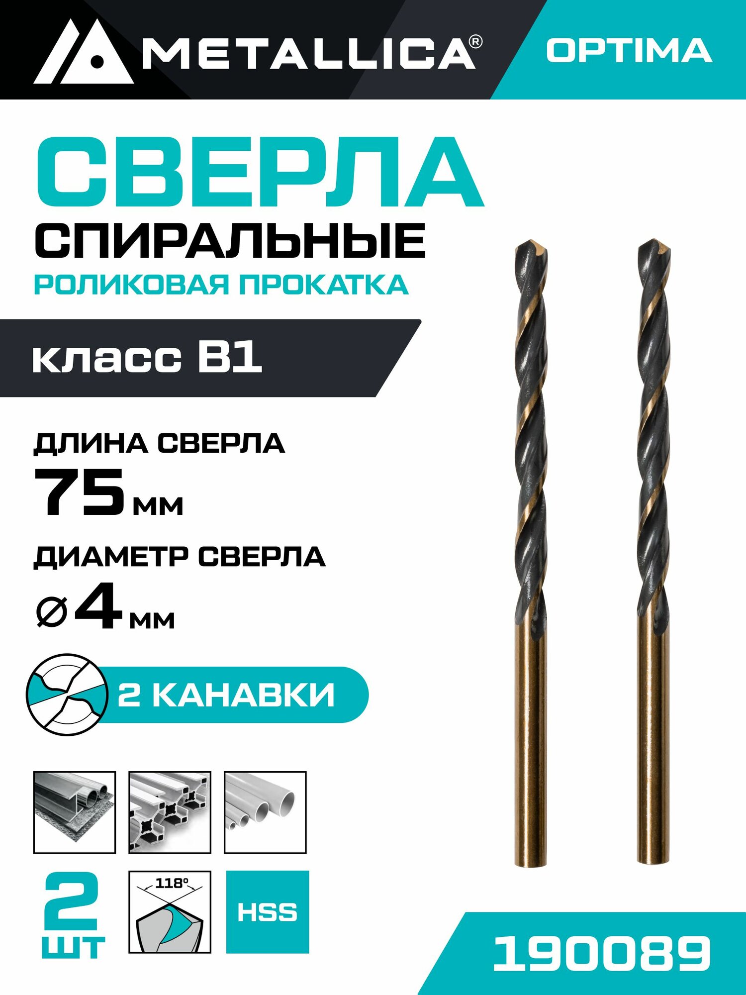 Сверло по металлу METALLICA Optima 4,0х75/43 мм, HSS4341-RF, подточка, 2 шт