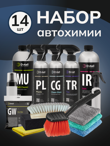 Изображение товара Подарок автомобилисту набор автохимии — чистка салона, уход за пластиком, шинами, дисками и стеклами