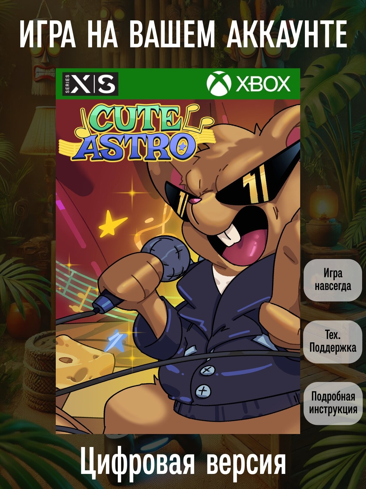 Cute Astro | Xbox Series X|S | Головоломки и викторины | Цифровая версия