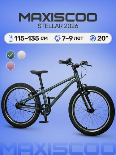 Изображение товара Велосипед детский двухколесный Maxiscoo STELLAR 20' MSC-ST2051 (2026)