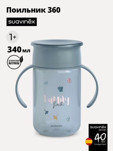 Изображение товара SUAVINEX поильник детский с технологией 360, поильник непроливайка, кружка детская 340 мл